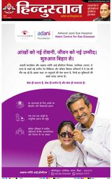 Hindustan Times Hindi Jamshedpur
