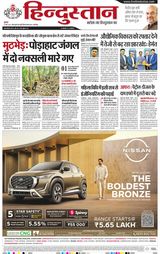 Hindustan Times Hindi Jamshedpur