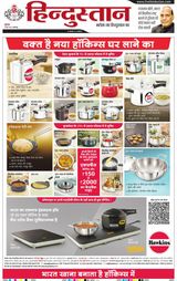 Hindustan Times Hindi Jamshedpur