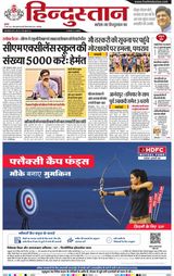 Hindustan Times Hindi Jamshedpur