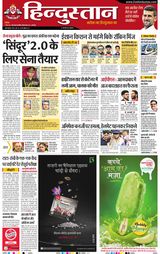 Hindustan Times Hindi Jamshedpur