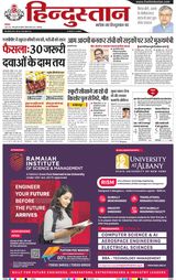 Hindustan Times Hindi Jamshedpur