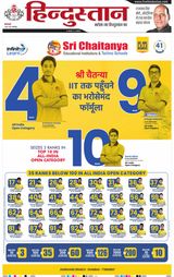 Hindustan Times Hindi Jamshedpur