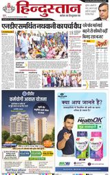 Hindustan Times Hindi Jamshedpur