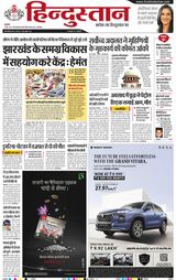 Hindustan Times Hindi Jamshedpur