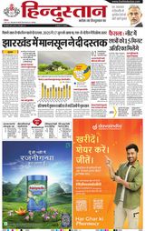 Hindustan Times Hindi Jamshedpur
