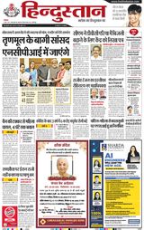 Hindustan Times Hindi Jamshedpur