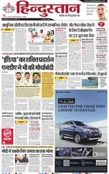 Hindustan Times Hindi Jamshedpur