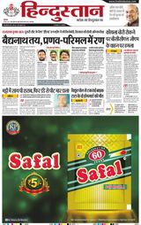 Hindustan Times Hindi Jamshedpur