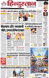 Hindustan Times Hindi Jamshedpur
