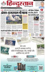Hindustan Times Hindi Jamshedpur