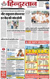 Hindustan Times Hindi Jamshedpur