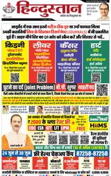 Hindustan Times Hindi Jamshedpur