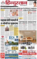 Hindustan Times Hindi Jamshedpur