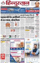 Hindustan Times Hindi Jamshedpur