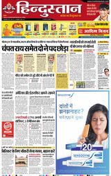 Hindustan Times Hindi Jamshedpur