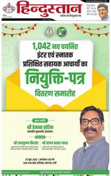 Hindustan Times Hindi Jamshedpur