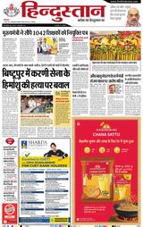 Hindustan Times Hindi Jamshedpur