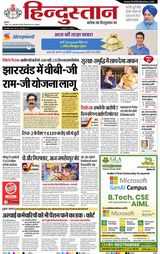 Hindustan Times Hindi Jamshedpur