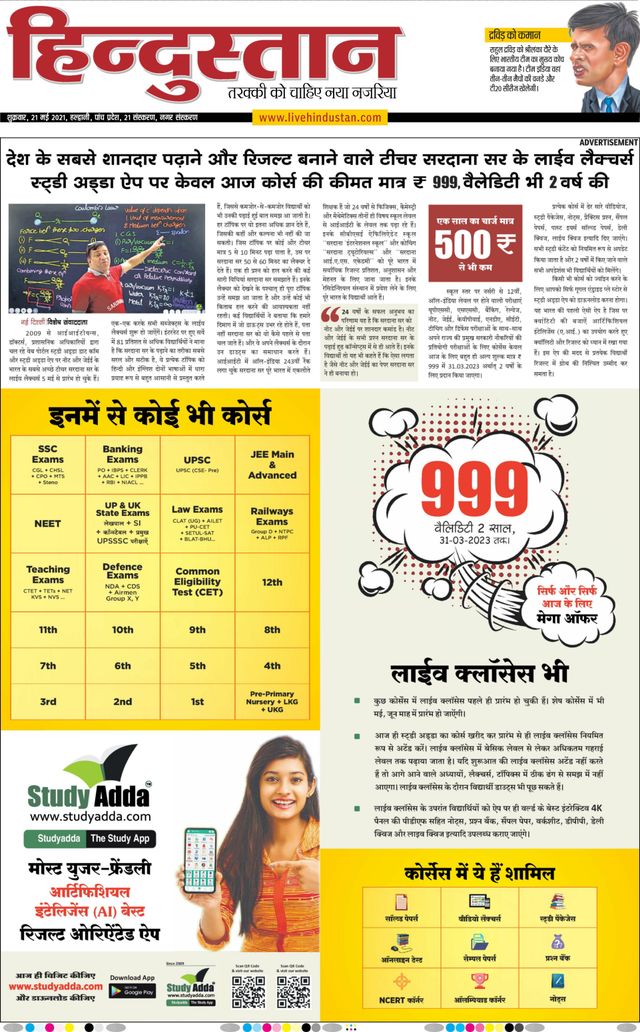 Hindustan Times Hindi Haldwani