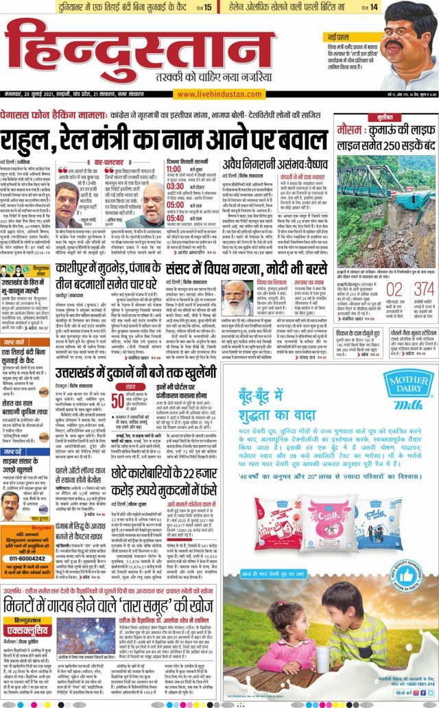 Hindustan Times Hindi Haldwani