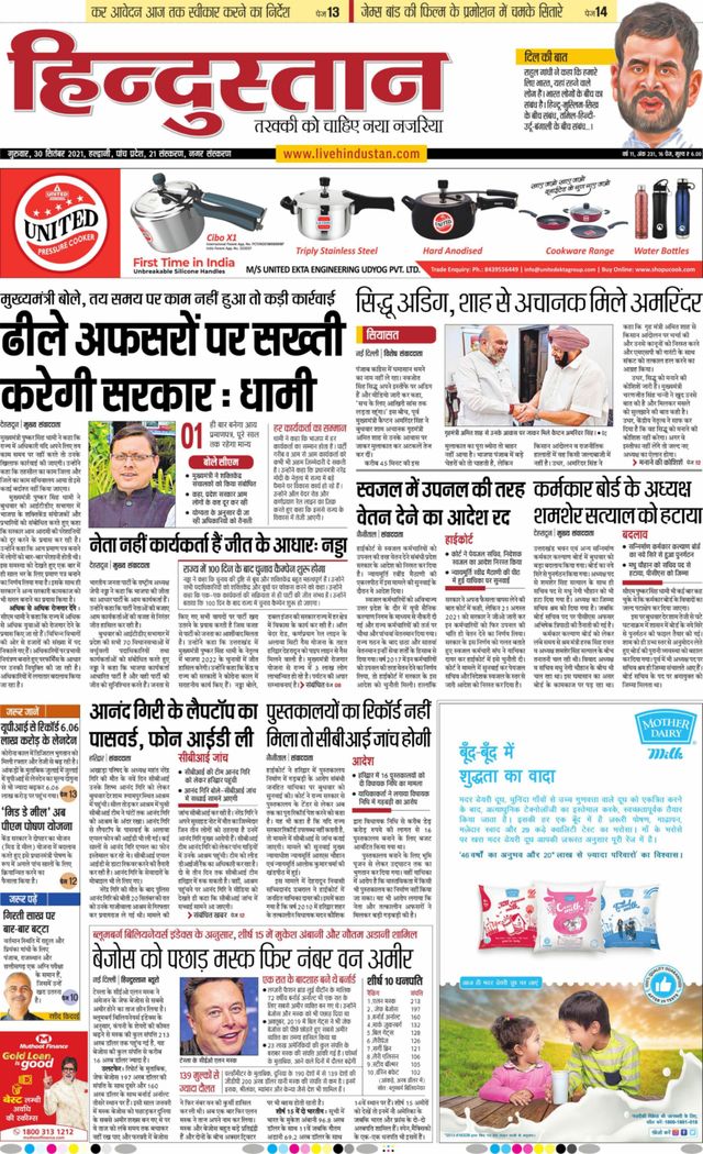 Hindustan Times Hindi Haldwani