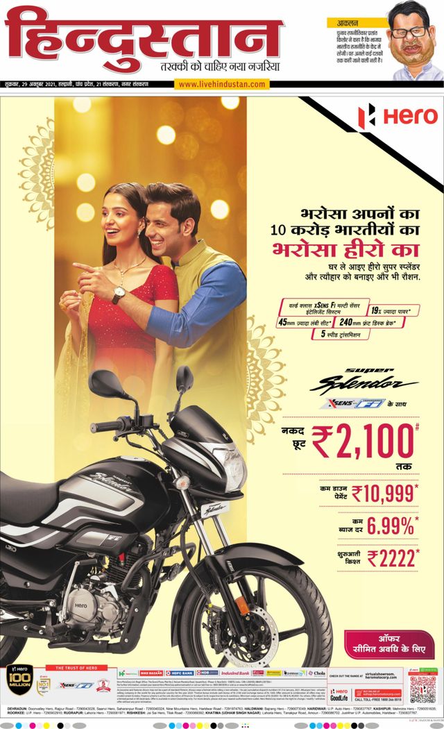 Hindustan Times Hindi Haldwani