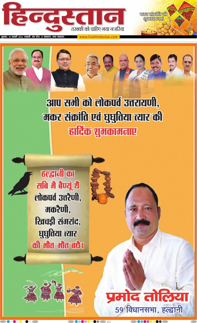Hindustan Times Hindi Haldwani