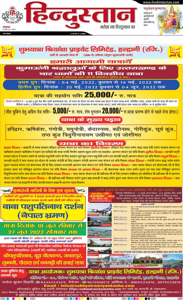 Hindustan Times Hindi Haldwani