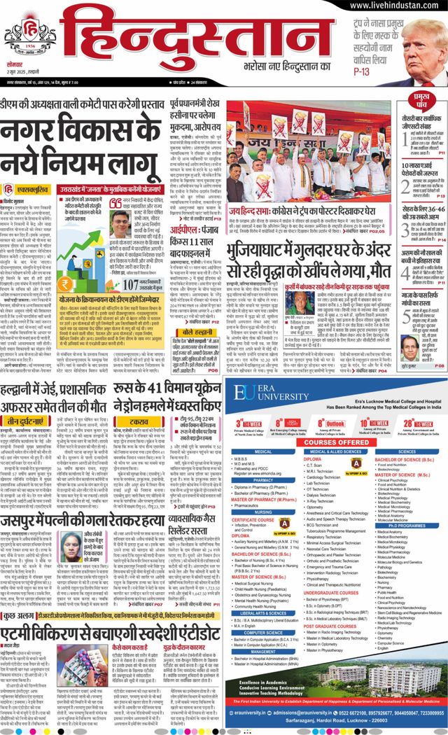 Hindustan Times Hindi Haldwani