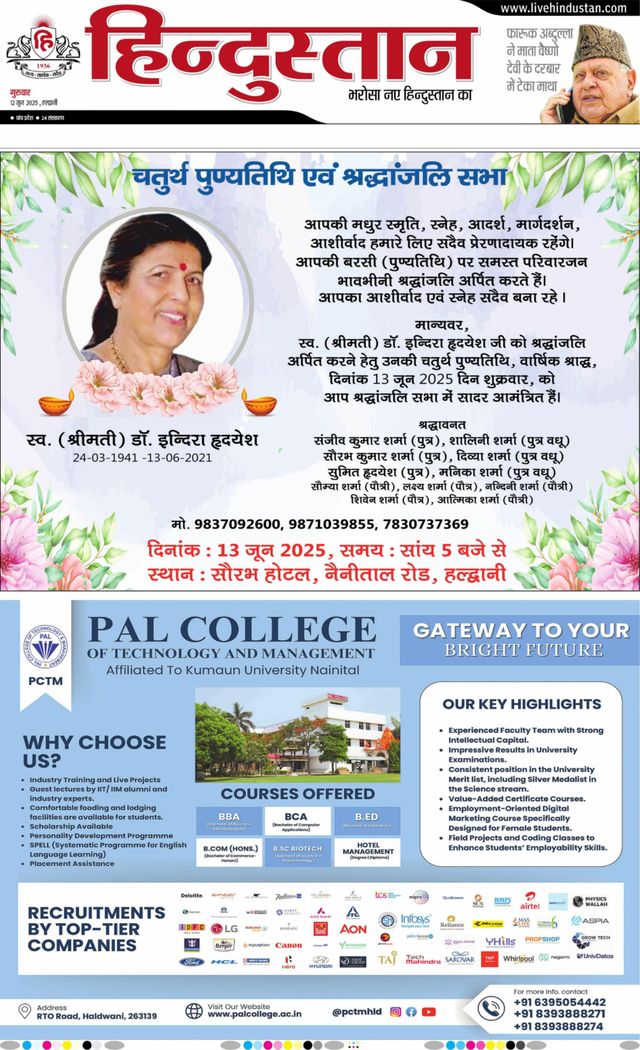 Hindustan Times Hindi Haldwani