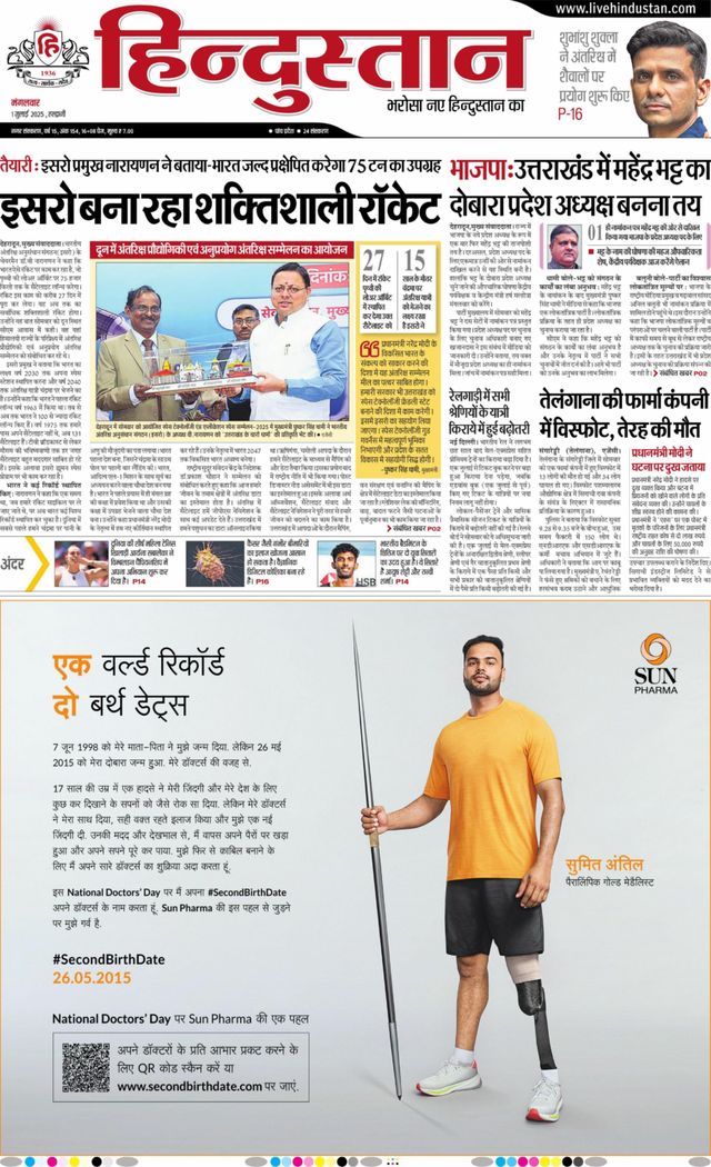 Hindustan Times Hindi Haldwani