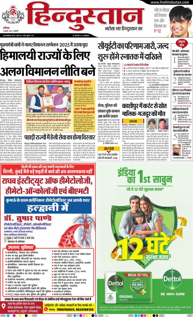 Hindustan Times Hindi Haldwani