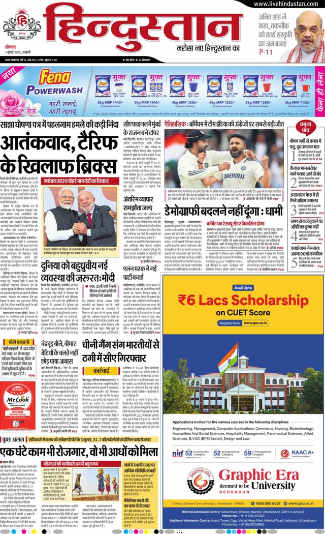 Hindustan Times Hindi Haldwani