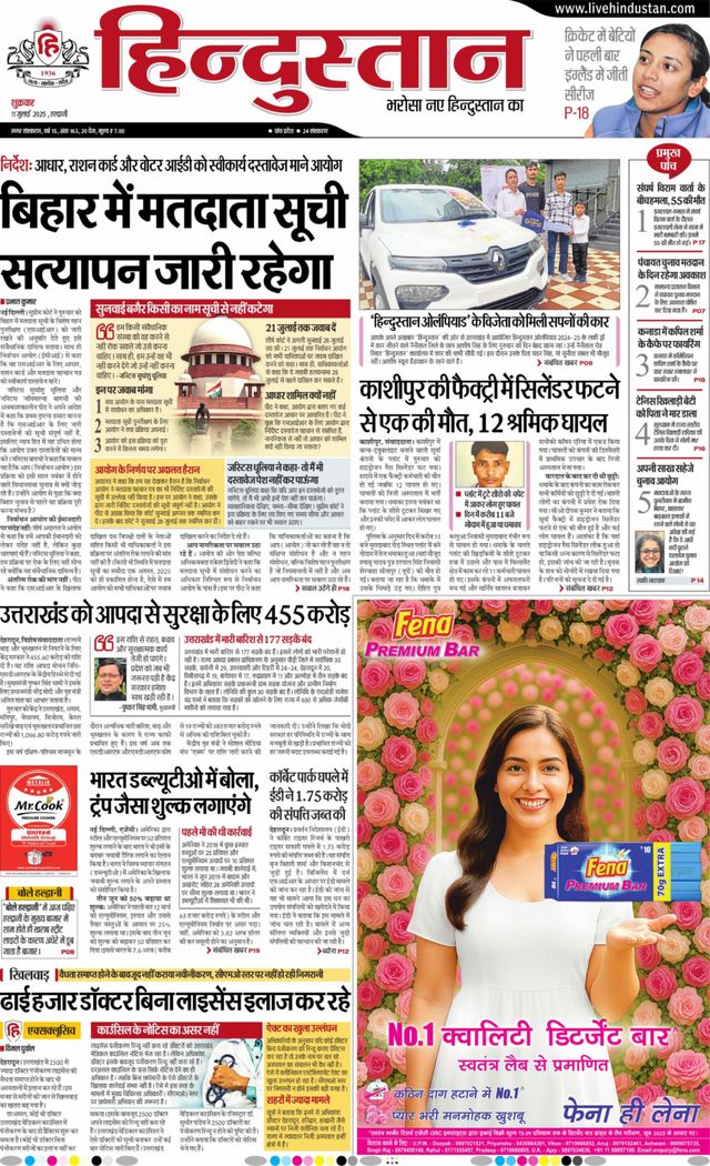 Hindustan Times Hindi Haldwani