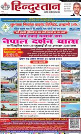 Hindustan Times Hindi Haldwani