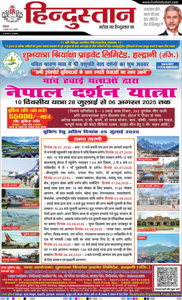Hindustan Times Hindi Haldwani