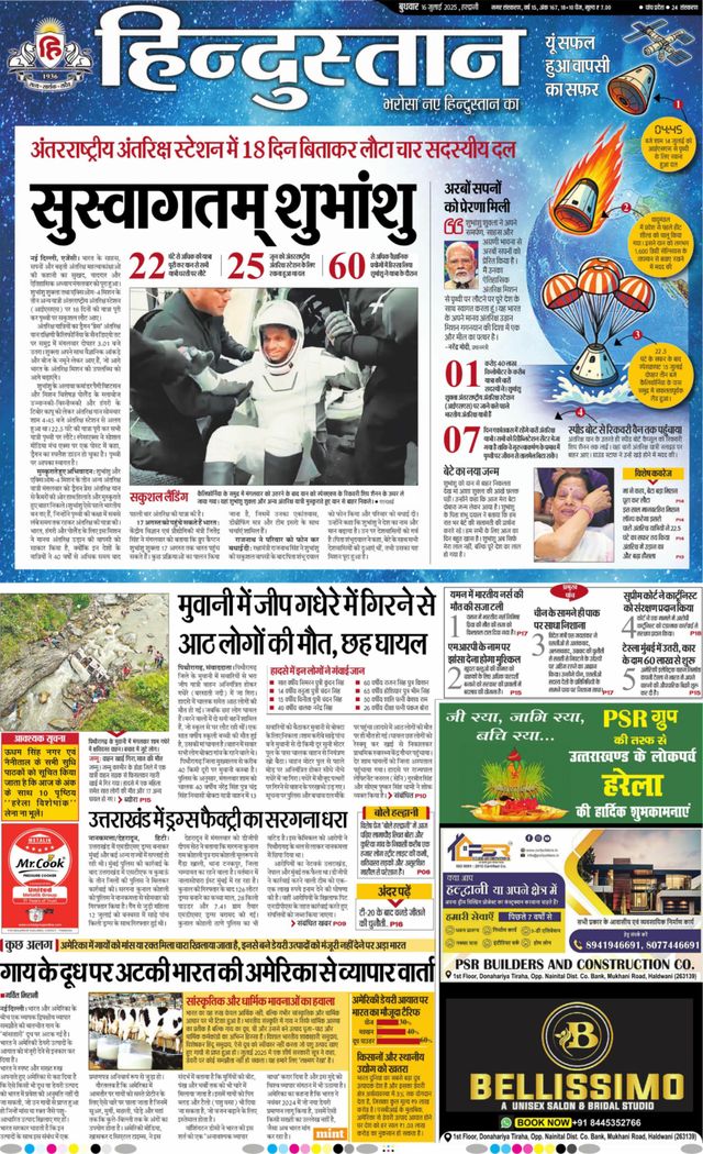 Hindustan Times Hindi Haldwani