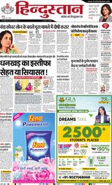 Hindustan Times Hindi Haldwani
