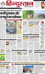 Hindustan Times Hindi Haldwani
