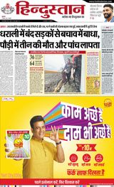 Hindustan Times Hindi Haldwani
