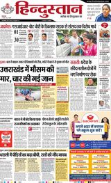 Hindustan Times Hindi Haldwani