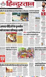Hindustan Times Hindi Haldwani