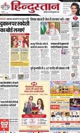 Hindustan Times Hindi Haldwani