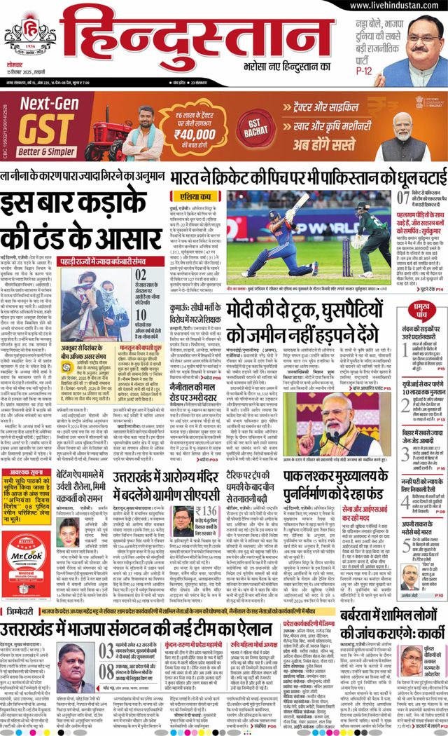 Hindustan Times Hindi Haldwani