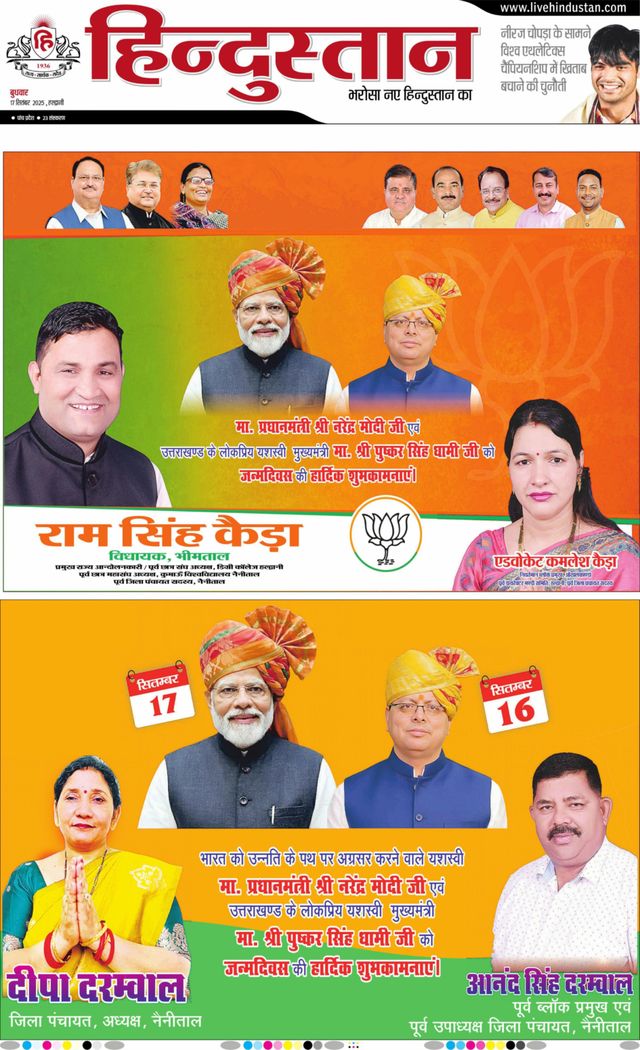Hindustan Times Hindi Haldwani