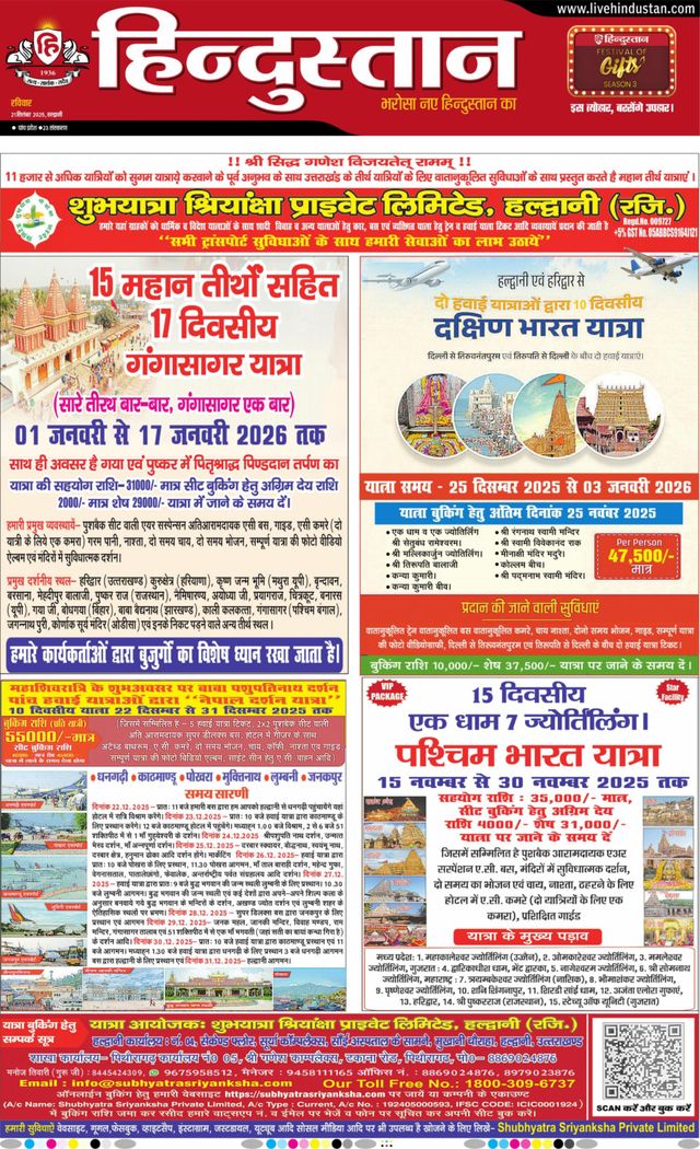 Hindustan Times Hindi Haldwani