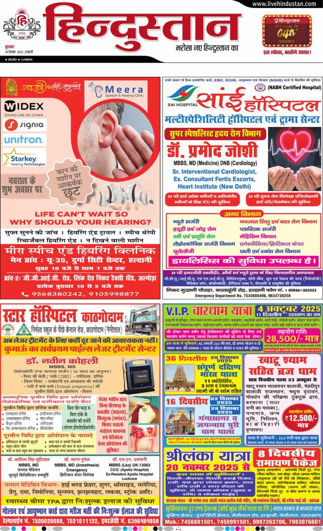 Hindustan Times Hindi Haldwani