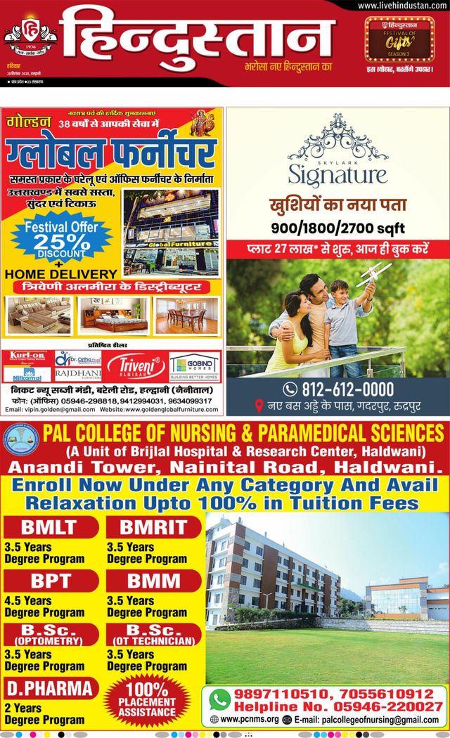 Hindustan Times Hindi Haldwani