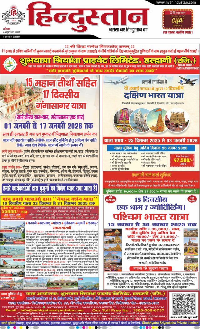 Hindustan Times Hindi Haldwani